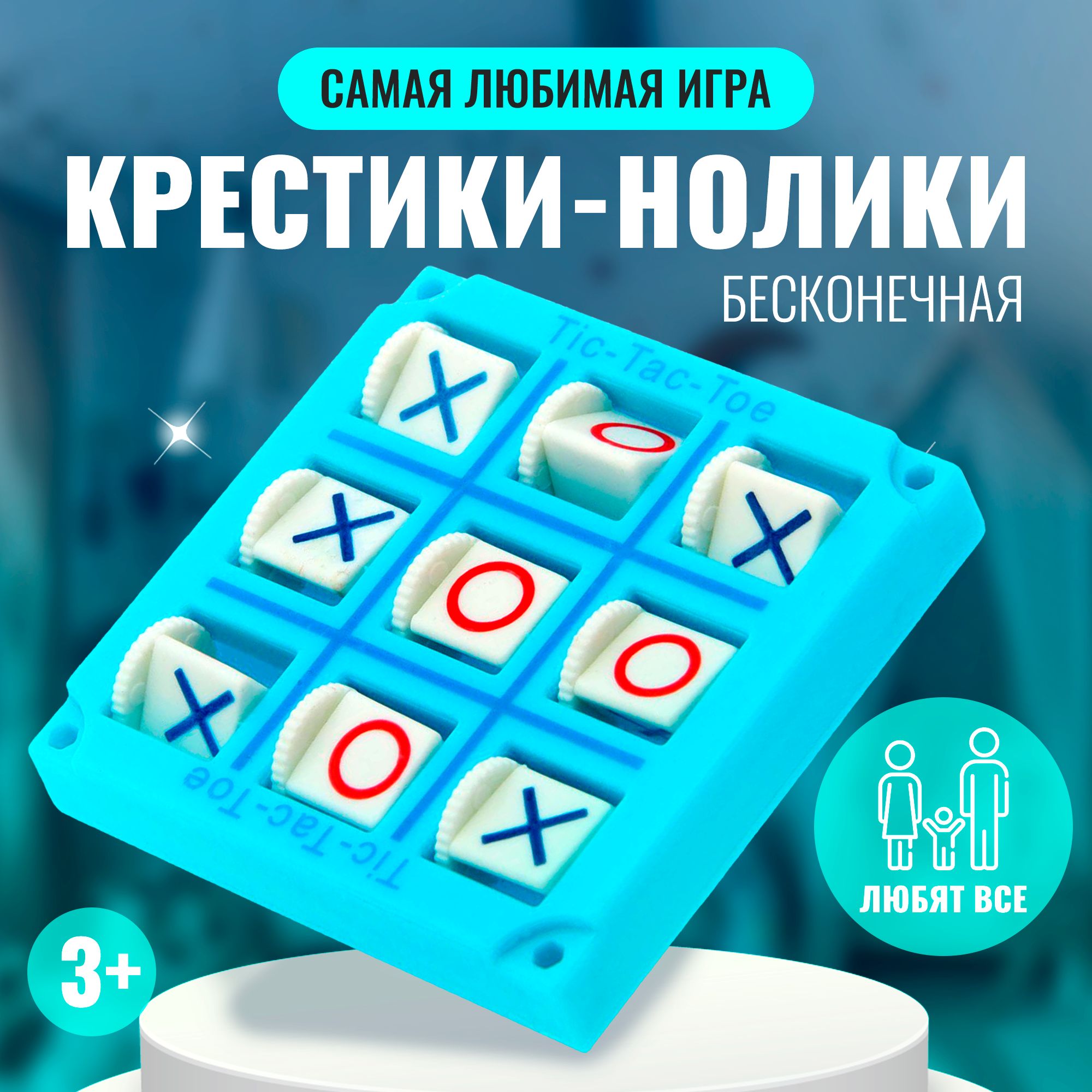 Настольнаяигра"Крестики-нолики"/длядетейималышей/развивающая