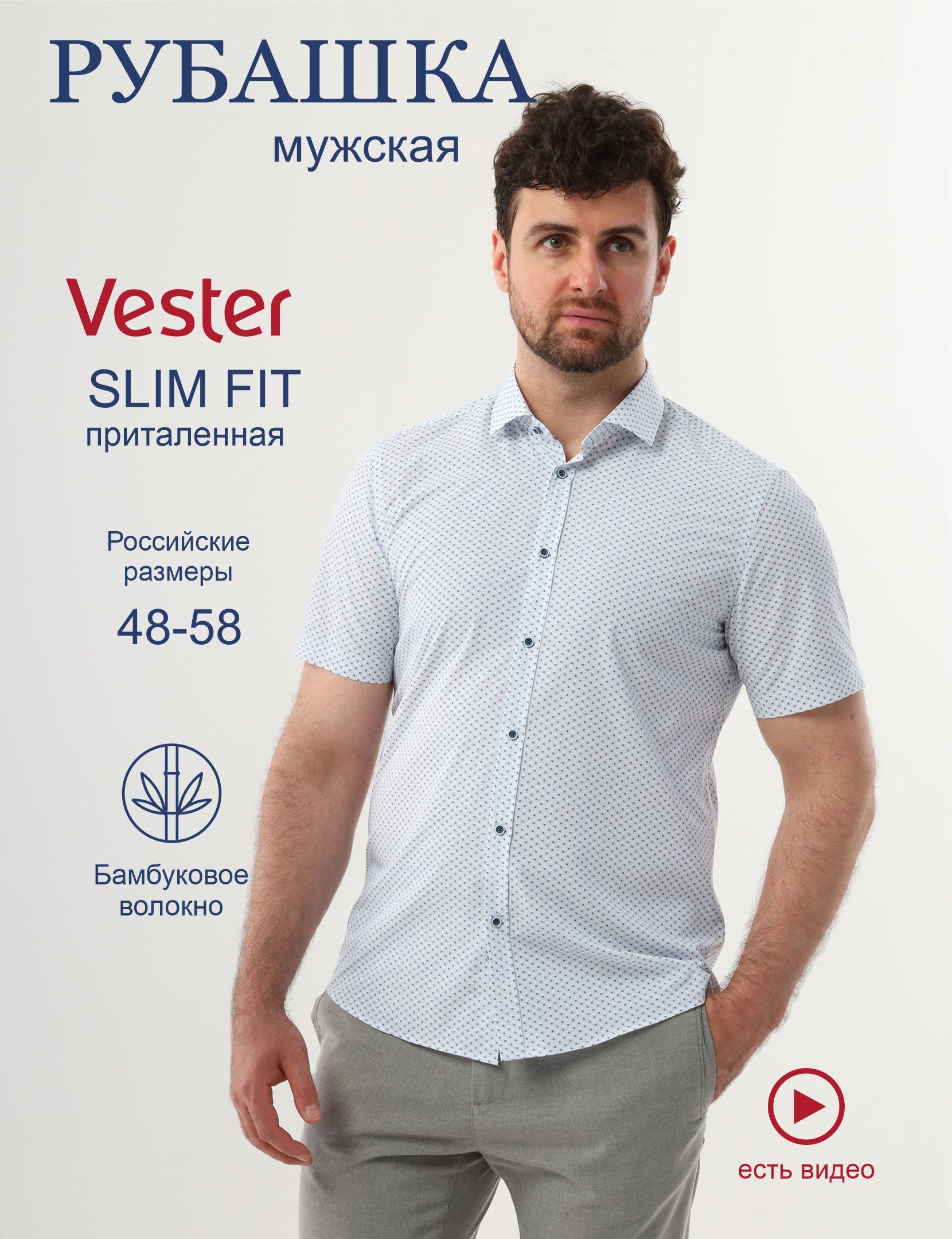 Vester Рубашки Интернет Магазин Купить Мужские