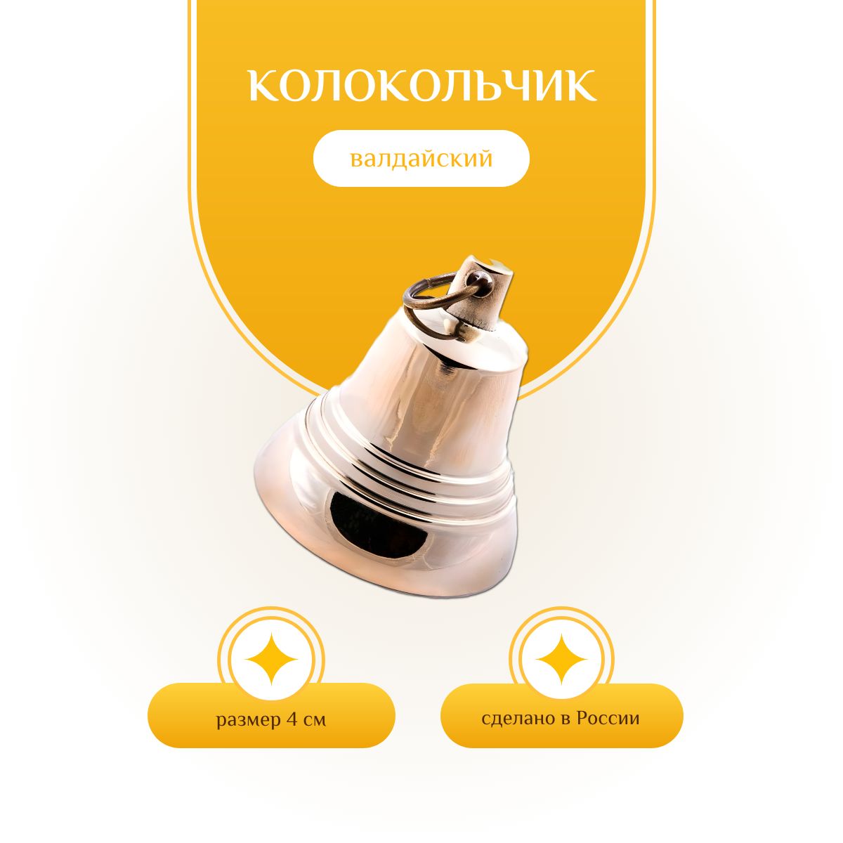 Валдайский Колокольчик Купить