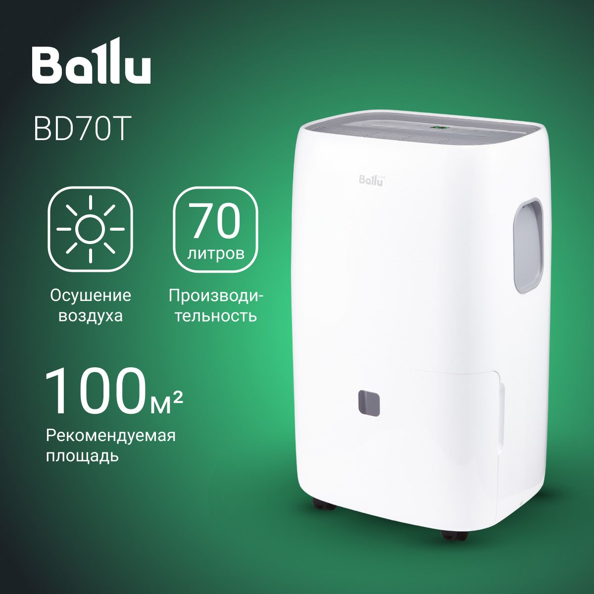 Осушитель воздуха BALLU BD70T