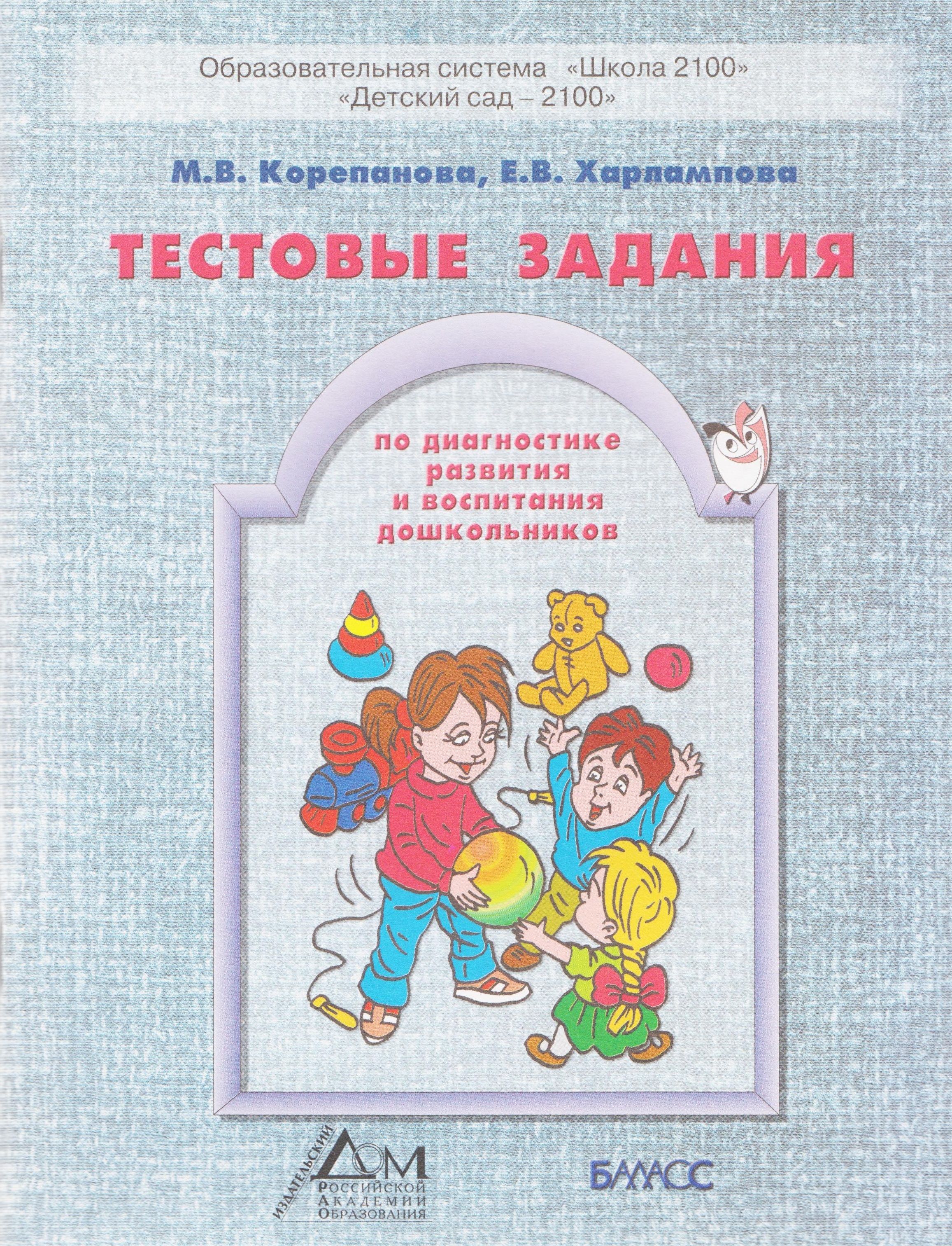Тест дошкольного воспитания. Тесты для дошкольников. Тесты малышам для детей от 4 лет. Тесты по дошкольной педагогике с ответами. Тесты для детей 4 лет.
