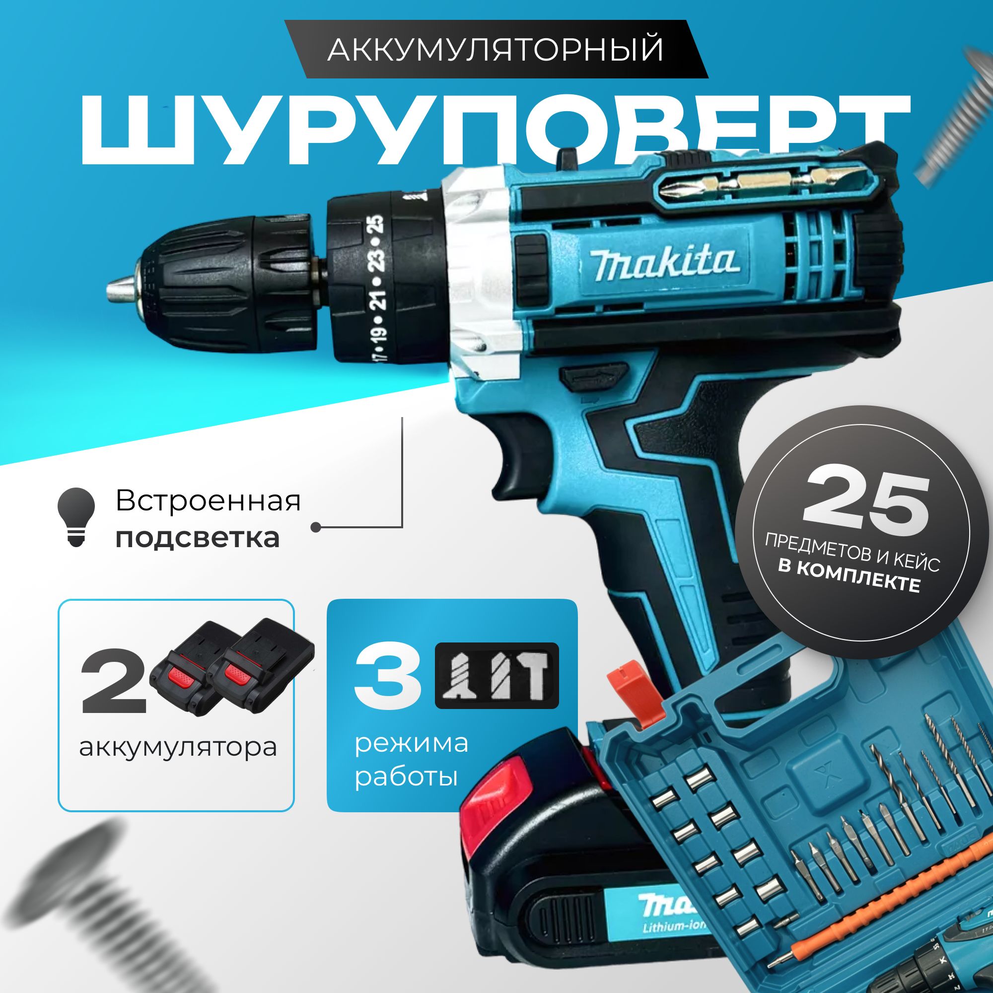 Makita Дрель-шуруповерт, 21 В, 42 Нм, 2 АКБ