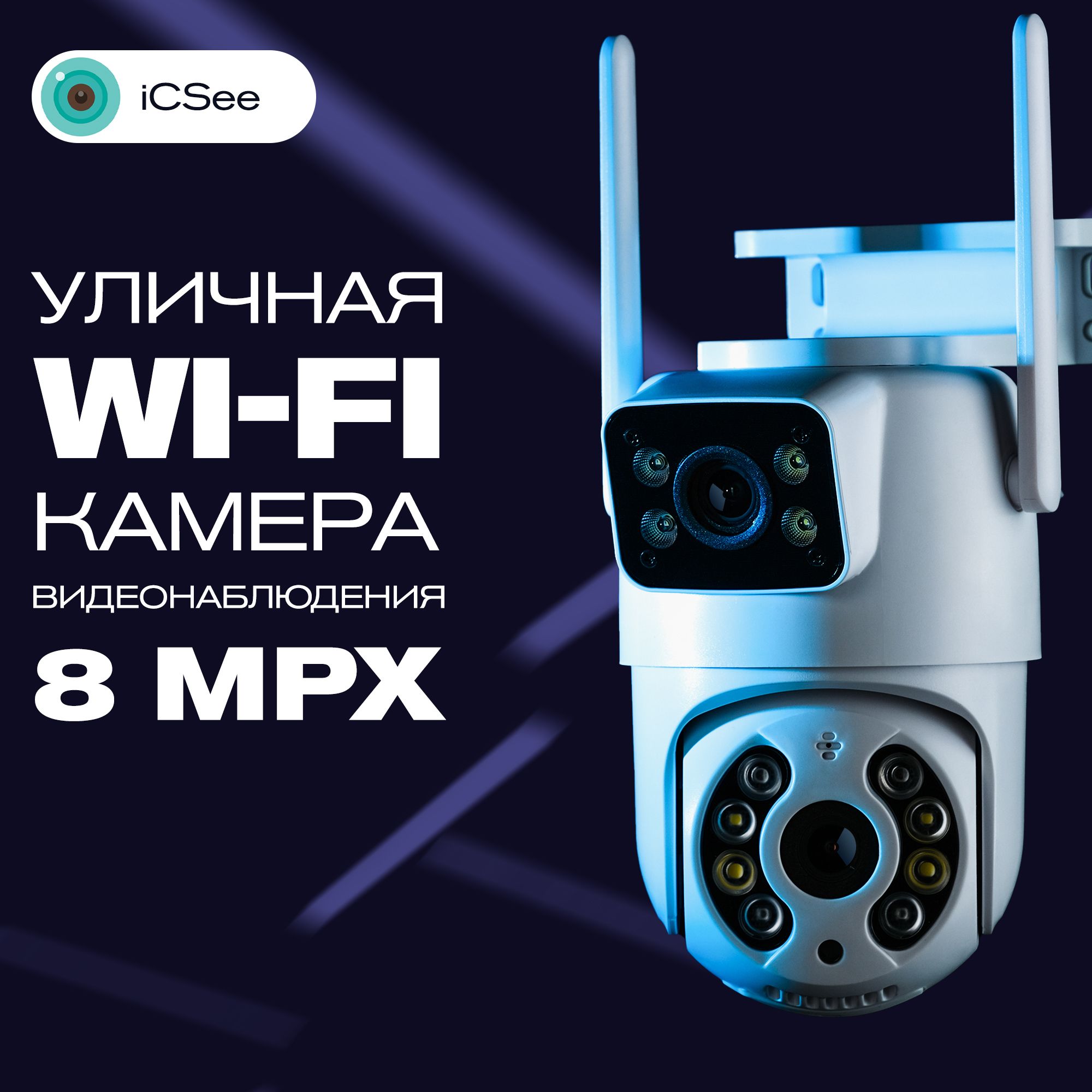 Камера видеонаблюдения wifi, ICsee 2 объектива, уличная, видеокамера вай фай, беспроводная,поворотная, для дачи, с датчиком движения