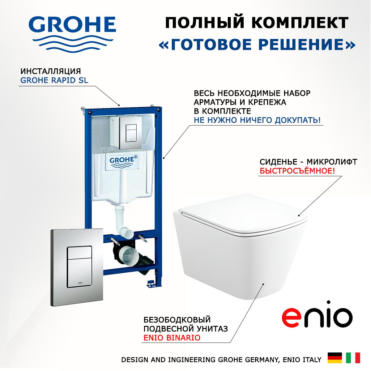 Комплект инсталляция Grohe Rapid + унитаз Enio Binario + кнопка хром