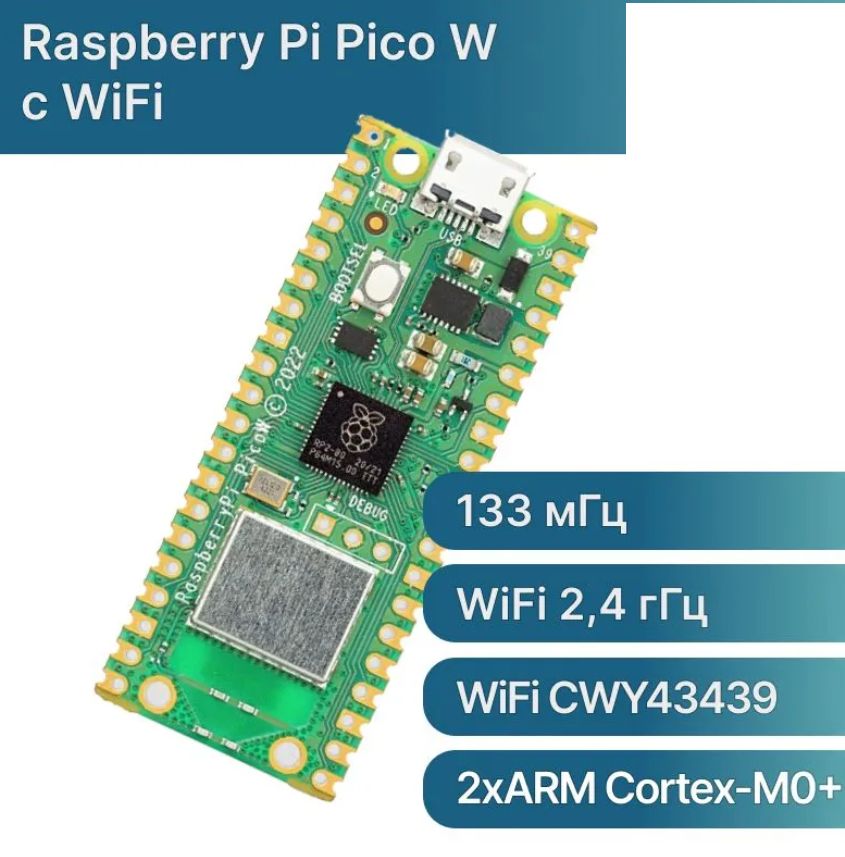 МикроконтроллерRP2040PicoW,ПлатаRaspberryPicWi-Fi