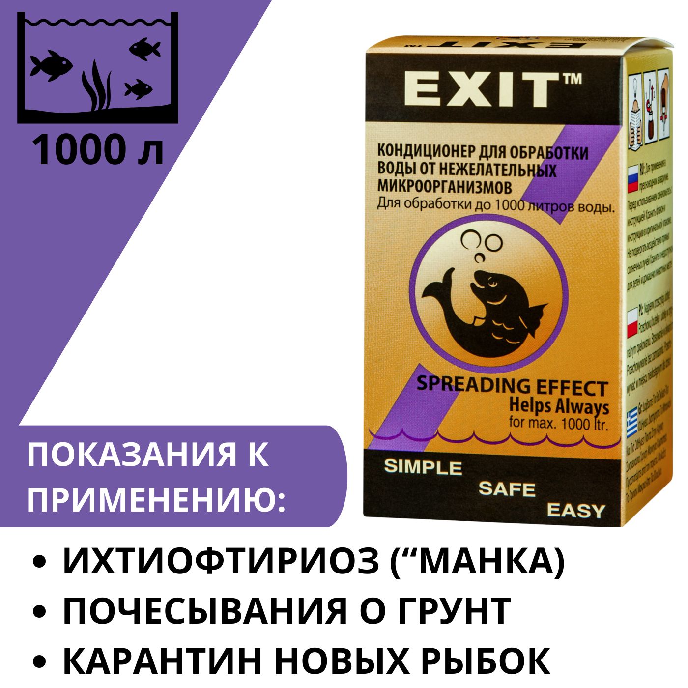 eSHa EXIT 20 мл против ихтиофтириоза (белые точки) у аквариумных рыб - кондиционер для аквариумной воды против одноклеточных патогенных микроорганизмов (еша, эша, ексит, экзит)