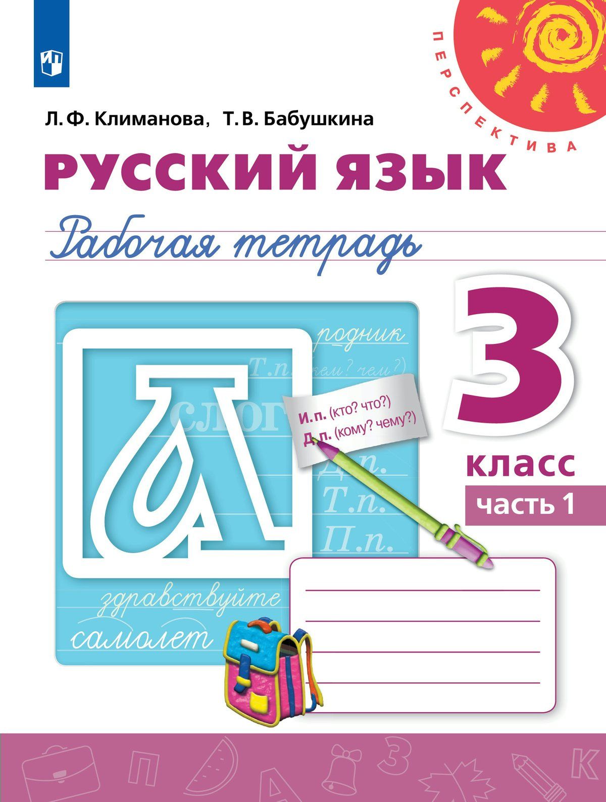 Купить Русский Язык 4 Класс Климанова