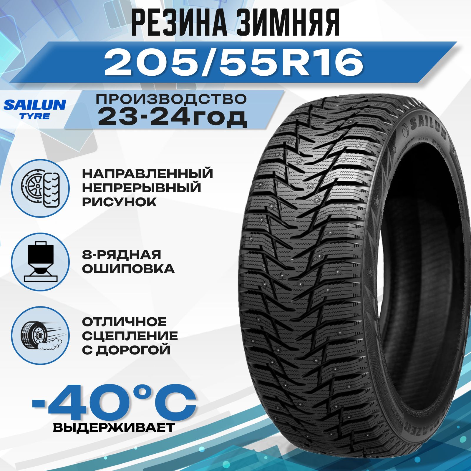 Sailun Ice Blazer WST3 Шины  зимние 205/55  R16 94T Шипованные