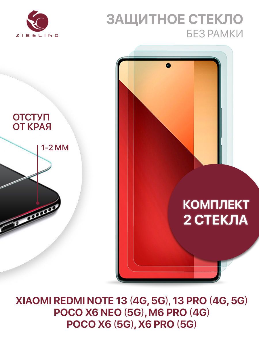 Комплектиз2штзащитноестеклодляXiaomiRedmiNote134G5G,Note13Pro4G5G,PocoX65G,X6Pro5G,X6Neo5G,M6Pro4Gбезрамки,сотступомоткраев/РедмиНот13ПроПокоХ6ПроНеоМ6Про