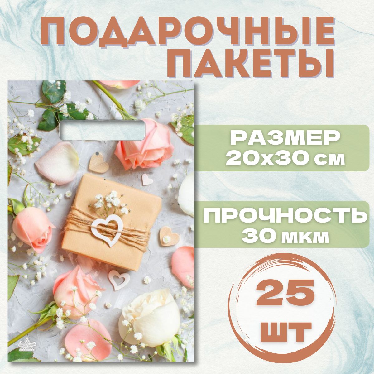 ТИКО-Пластик Пакет подарочный 20/30 см, 25 шт.