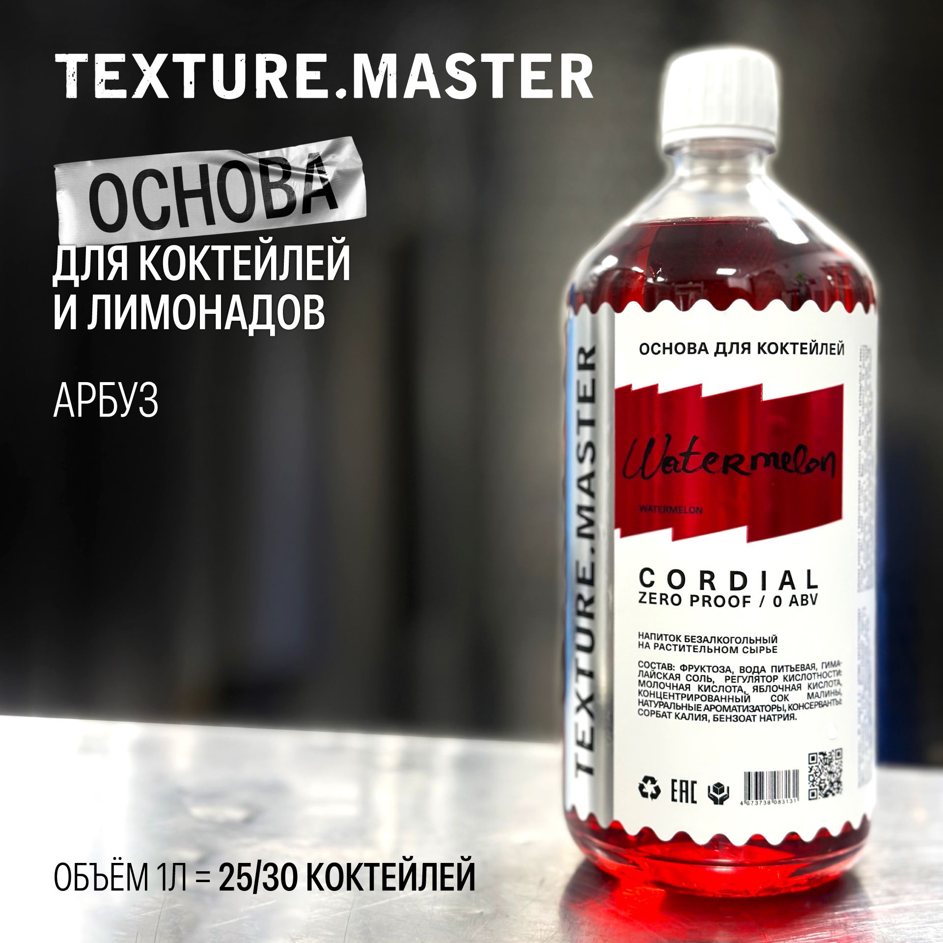 СиропыитоппингиTEXTURE.MASTER