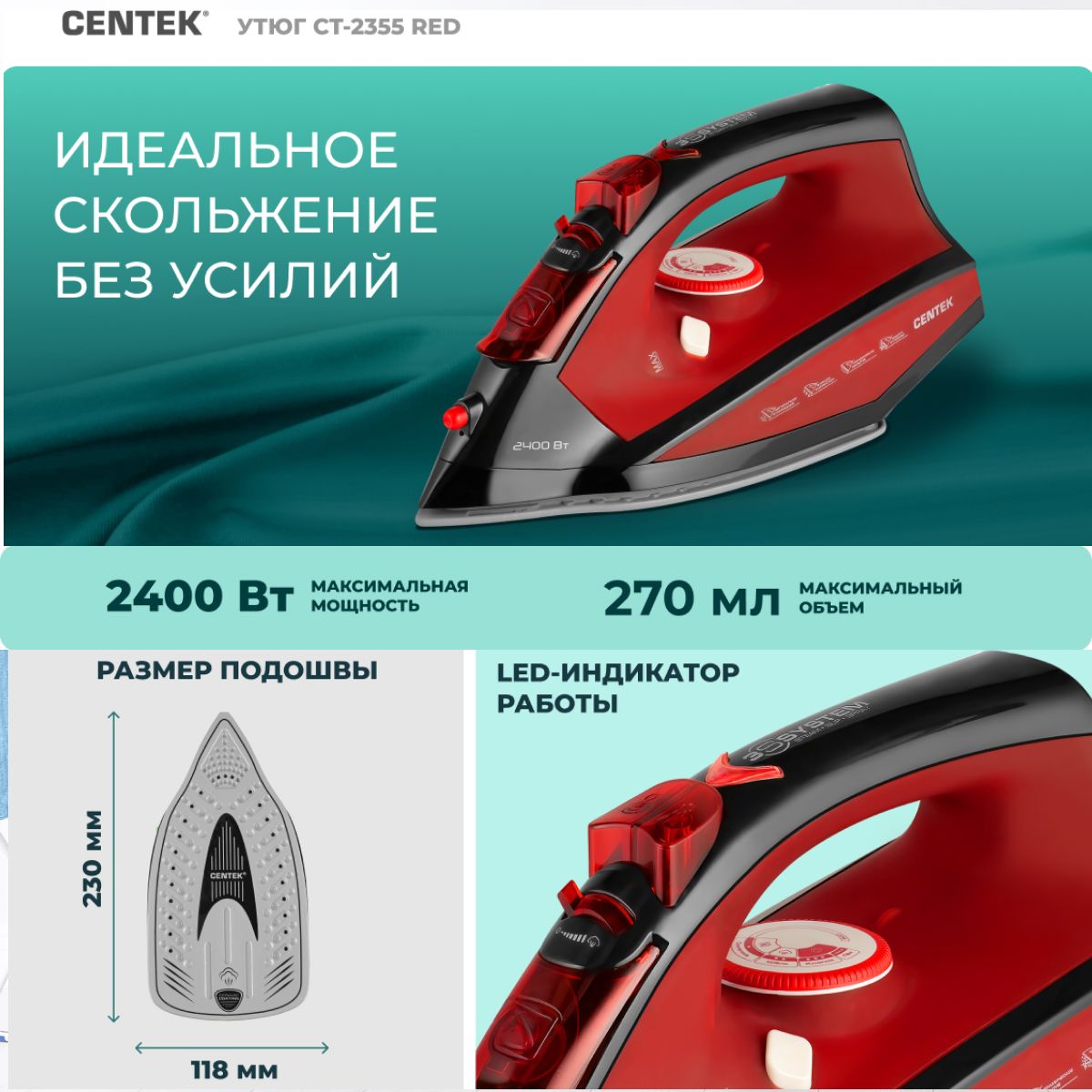 Утюг для одежды Centek CT-2355 RED, самоотчистка, с отпаривателем, керамическое антипригарное покрытие, 2500 Вт