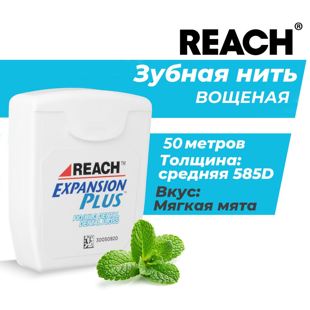 REACH Зубная нить пропитанная воском средней толщины, мягкая мята 50м