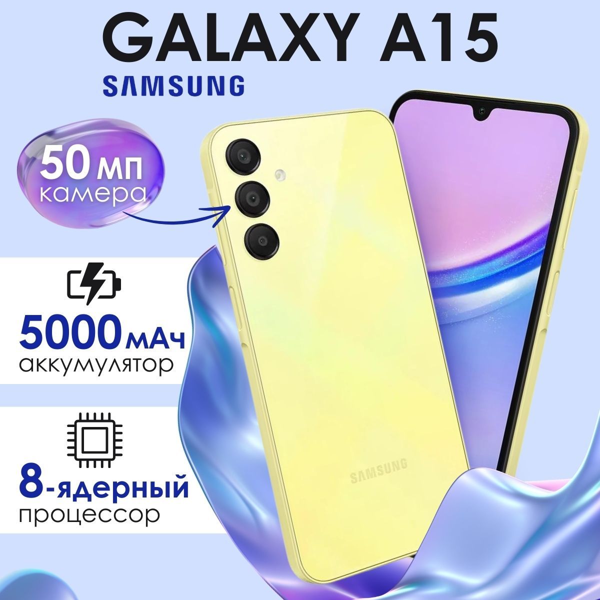 SamsungСмартфонGalaxyA15Ростест(EAC)8/256ГБ,желтый