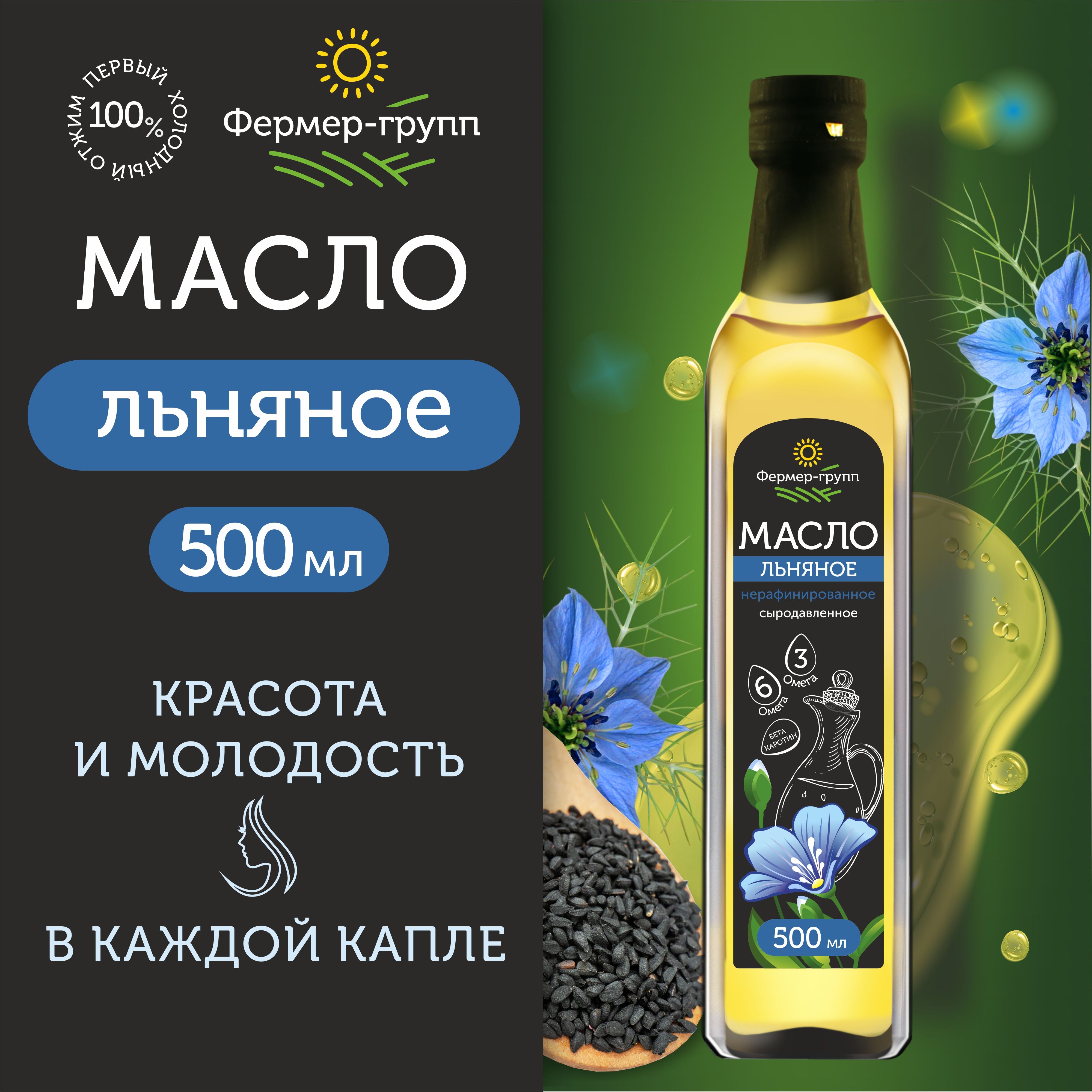 Льняное масло холодного отжима 500 мл