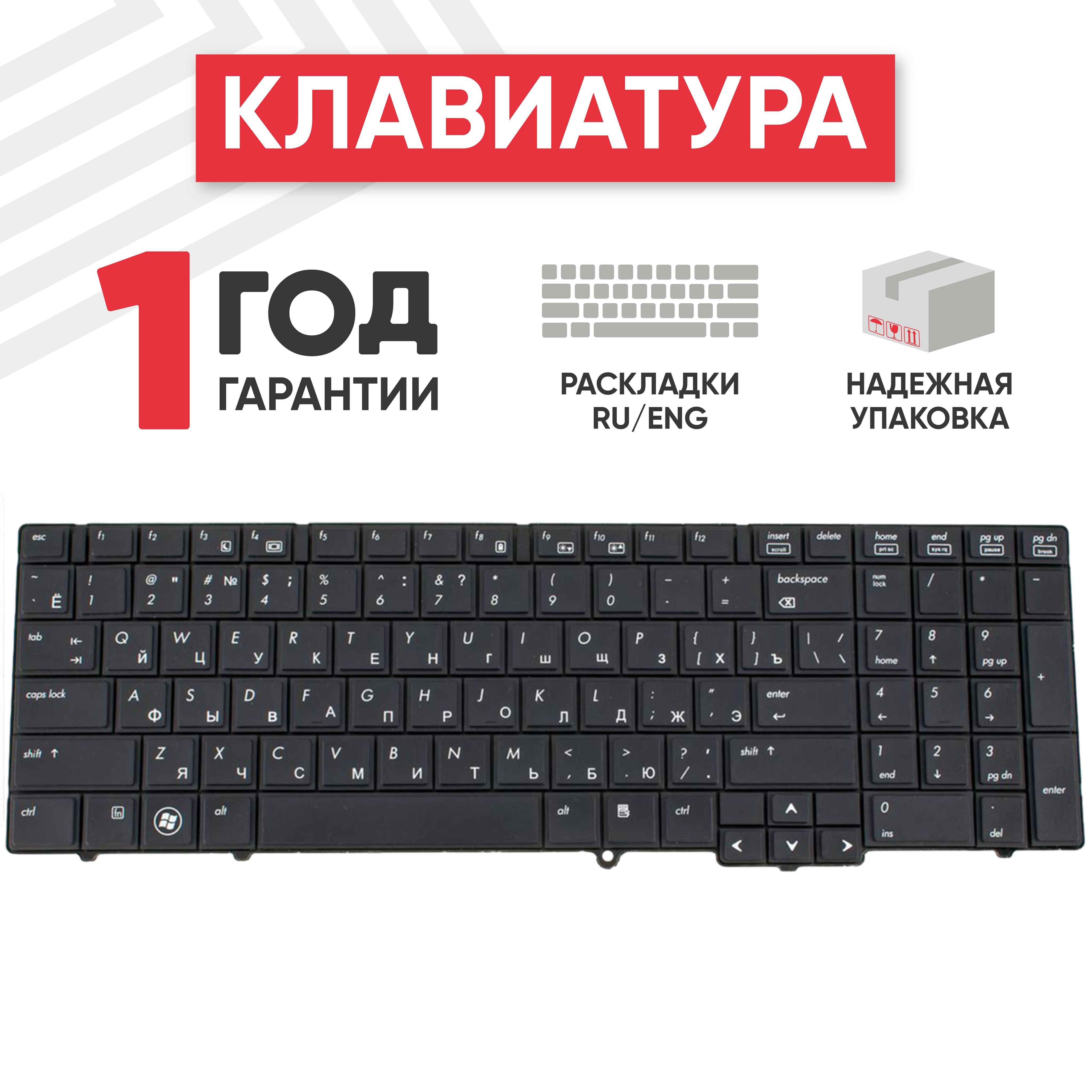 Клавиатура(keyboard)BatmeNSK-HHM0RдляноутбукаHPProBook6540b,6545b,6550b,6555b,черная