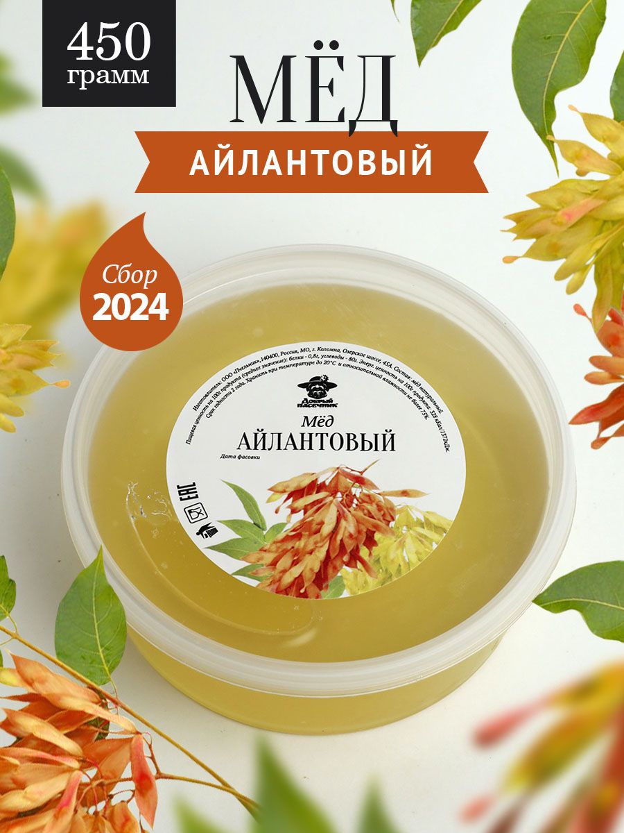 МедАйлантовый450г,безсахара,кчаю,десерт