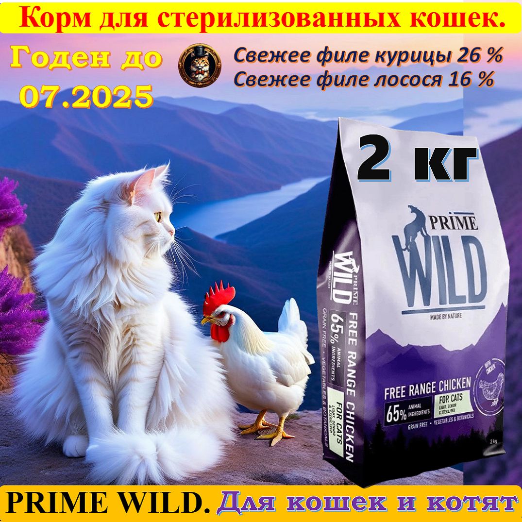 Prime Wild Корм Купить