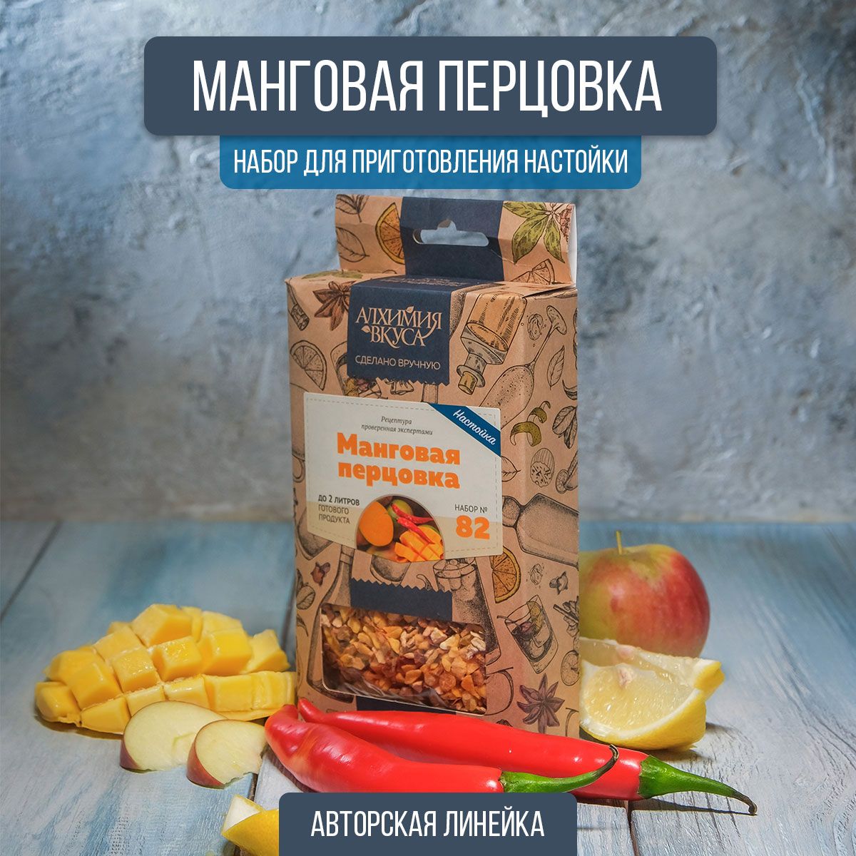 Настойкадлясамогона№82"Манговаяперцовка",89г(набордлянастаивания,набортрависпеций)