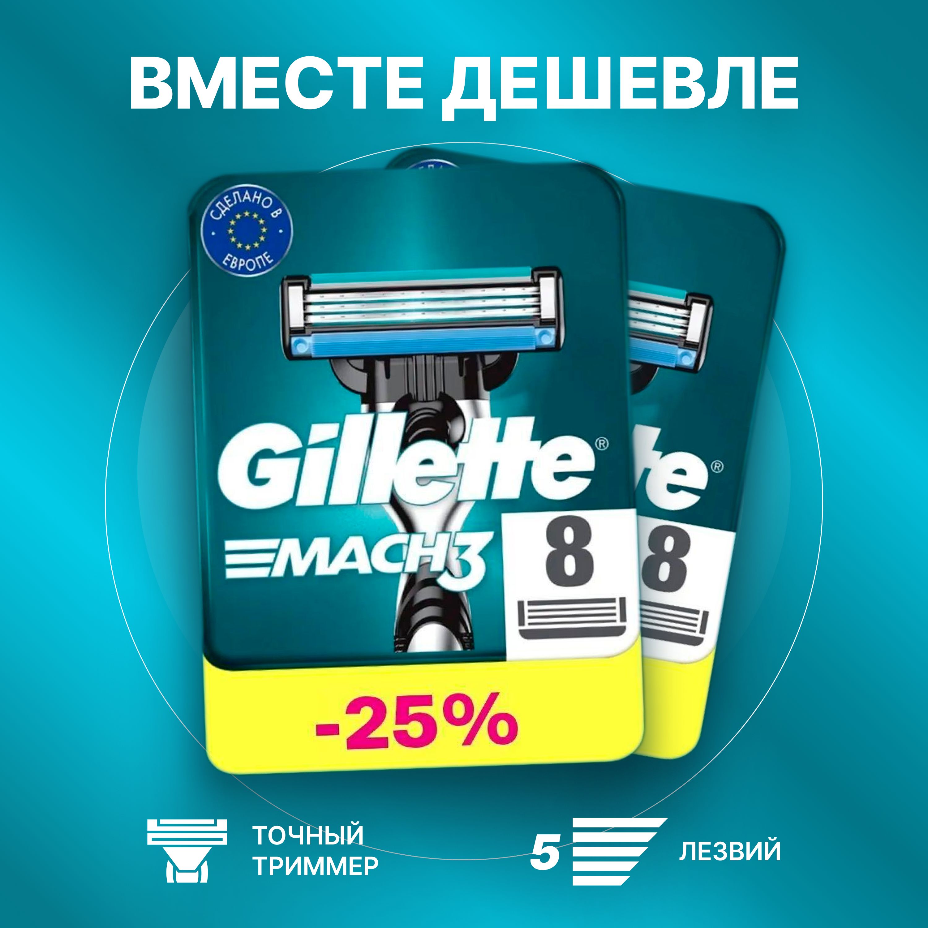 Сменные кассеты Gillette Mach3 с 3 лезвиями для бритья, 16 шт / Лезвия для бритвы Джилет мужские