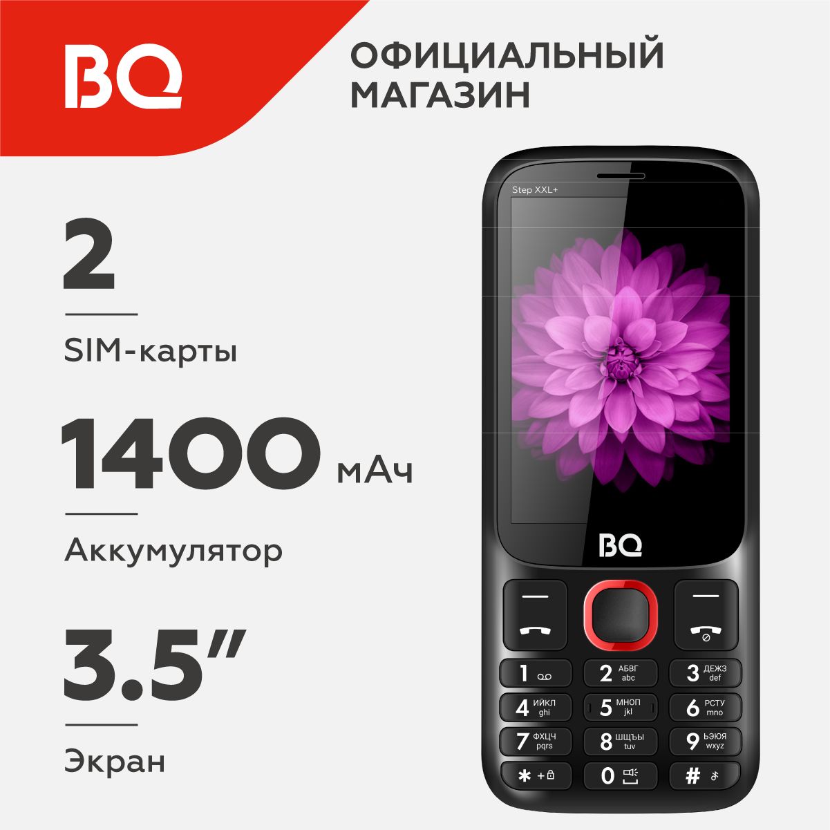 Мобильный телефон BQ 3590 Step XXL+ Red