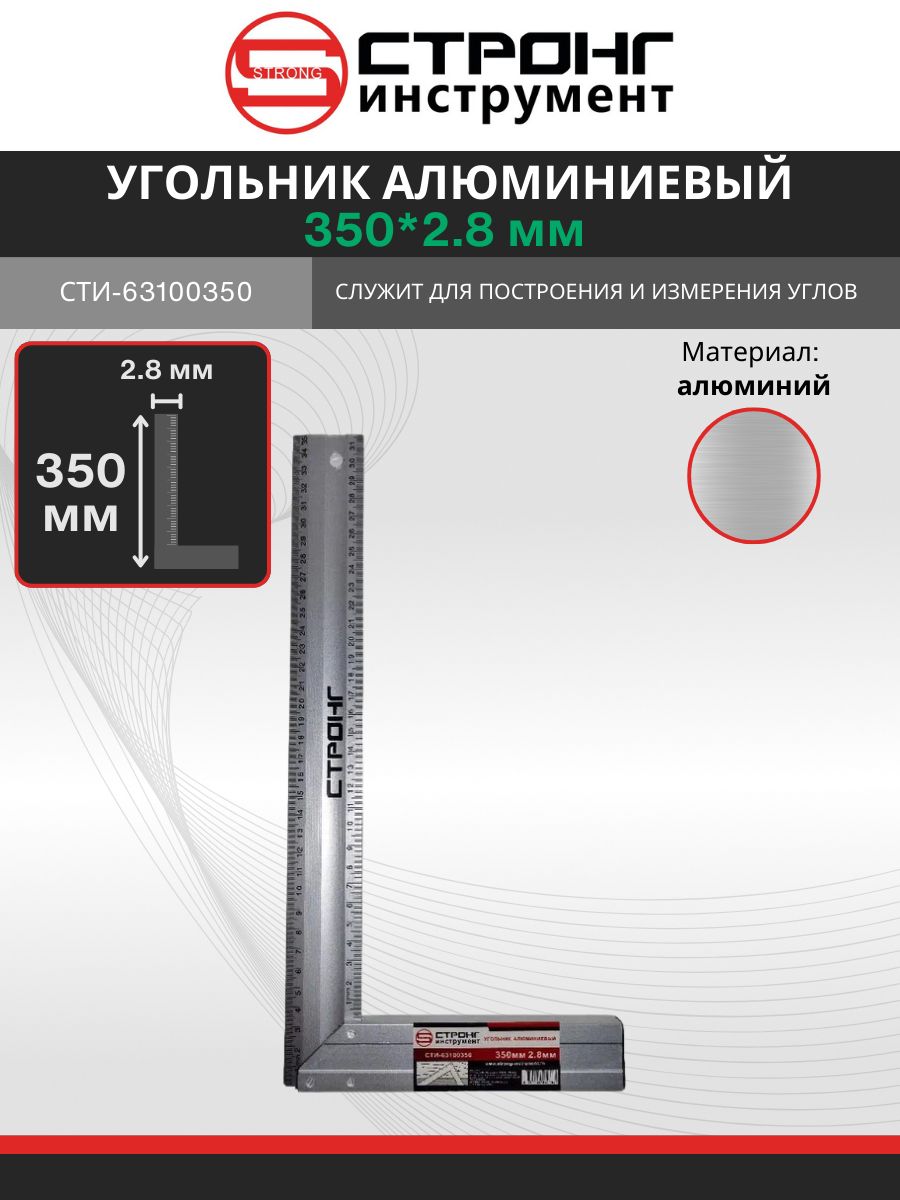 STRONG TOOLS Линейка/угольник 350мм х 200мм, Алюминий