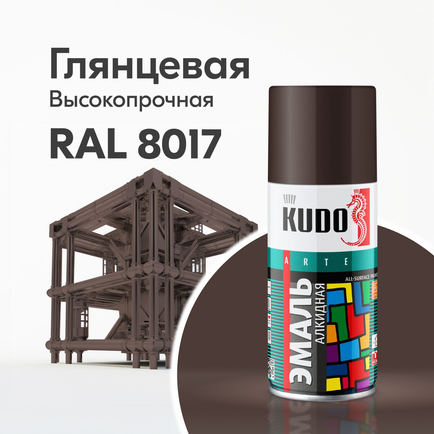 Аэрозольная краска KUDO "Эмаль универсальная высокопрочная RAL в маленьком баллончикe", Алкидная, Глянцевая, 0.21 л, Коричневая RAL 8017, KU-1012.1