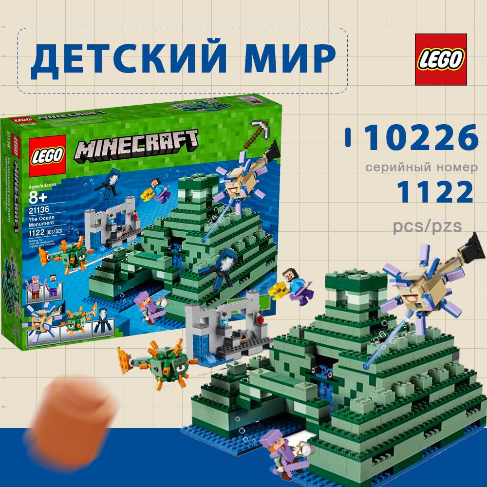 Lego minecraft the ocean monument 21136 online