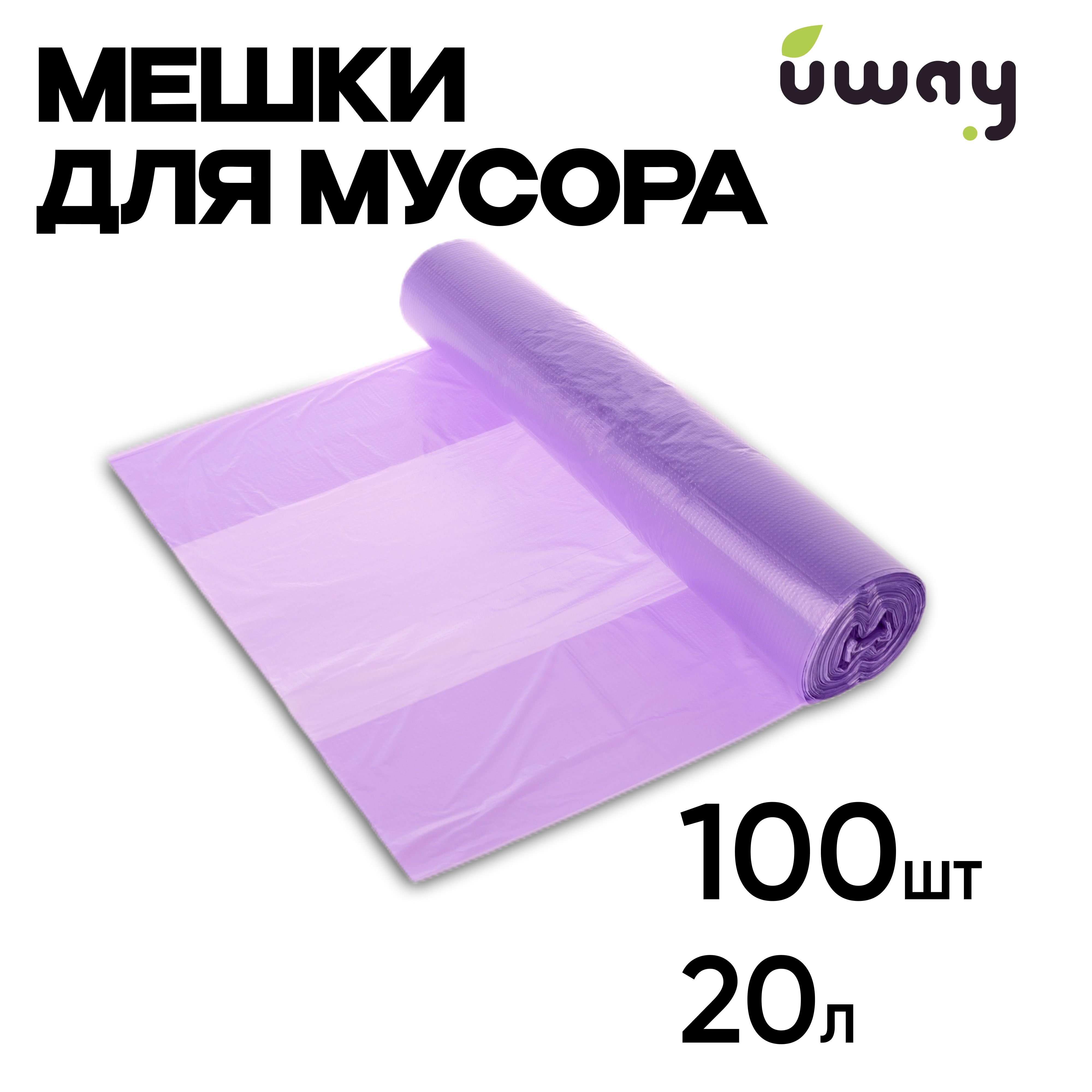 Мешки для мусора 20 л, 100 шт, 8 мкм