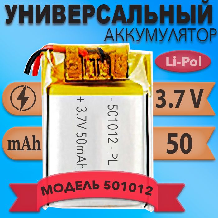 Аккумулятор50101250mAh3,7v(12х10х5мм)2проводадлябеспроводныхнаушниковtws,гарнитуридр.устройств