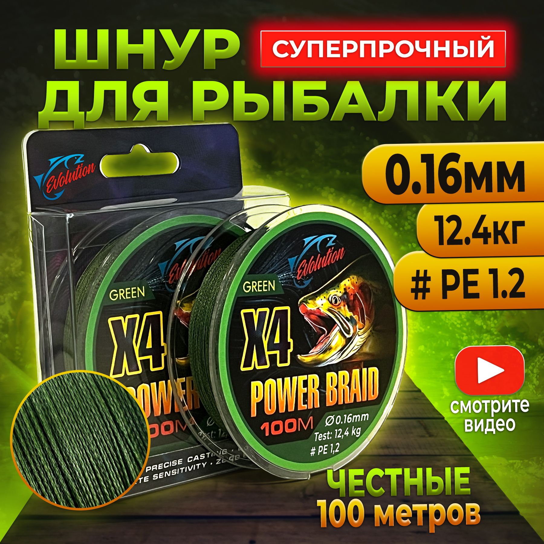 Плетеный шнур для рыбалки леска плетенка для спиннинга 0.16 мм #PE1,2 100 м