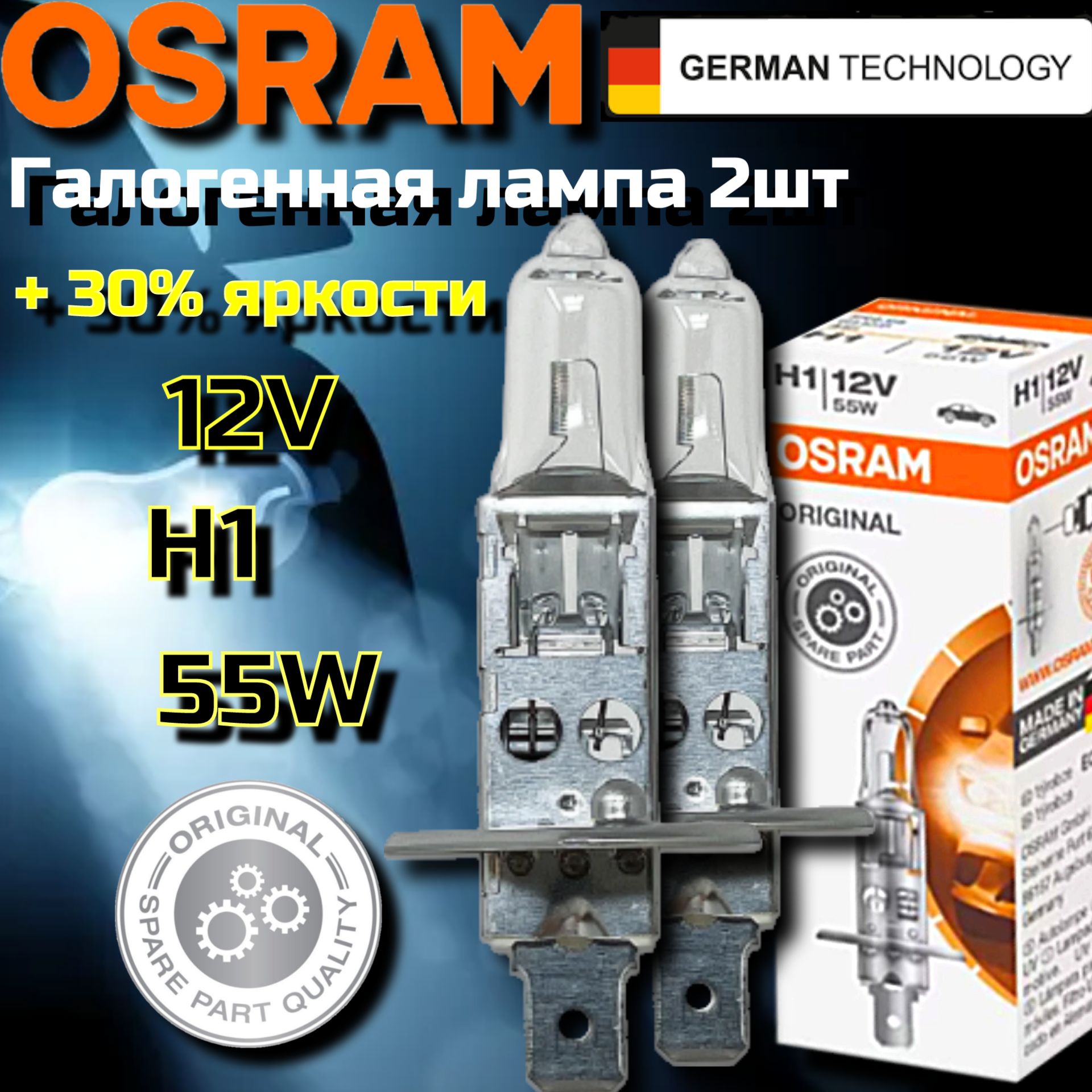 OSRAM Лампа автомобильная H1, 2 шт. арт. 64150OriginalLine