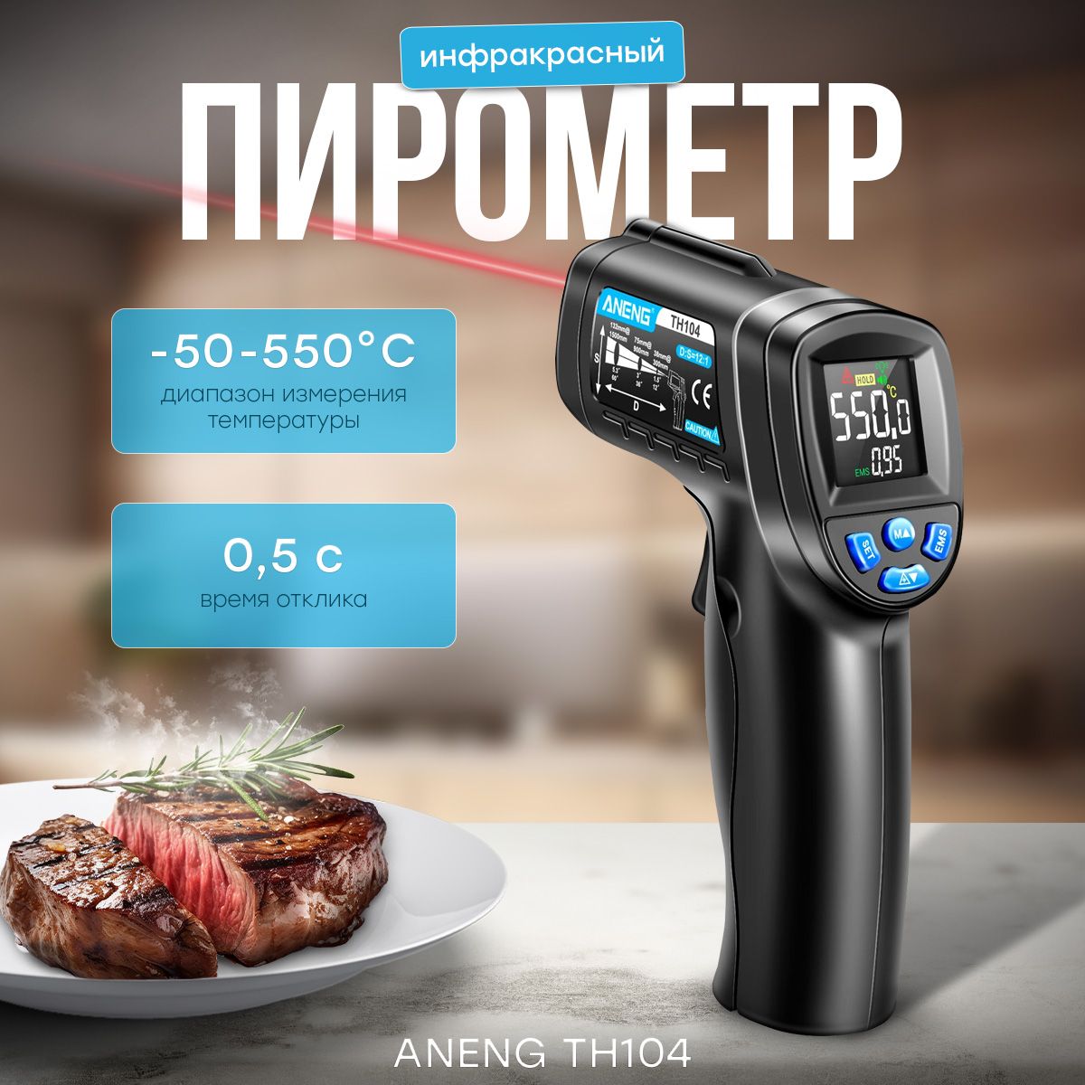 Пирометр инфракрасный ANENG TH104