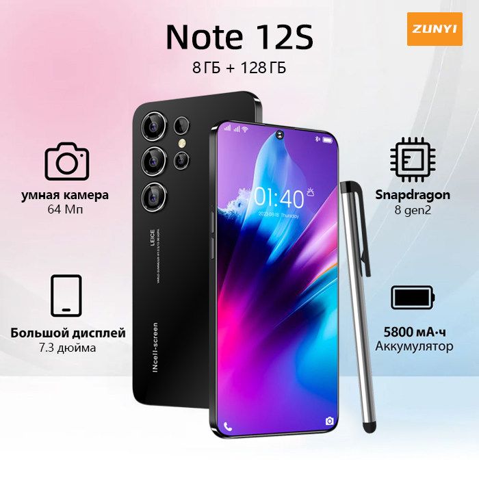 ZUNYIСмартфонS23Ultra，Note12S,глобальнаярусскаяверсия,сеть4g,двеSIM-карты,Android13,7,3дюйма,бесплатныйстилус,ударопрочнаяиводонепроницаемаязащита,мощныеигровыефункции,гибкаякамера,длительноевремяавтономнойработы，ИнтерфейсType-C，Ростест(EAC)8/128ГБ,черныйматовый