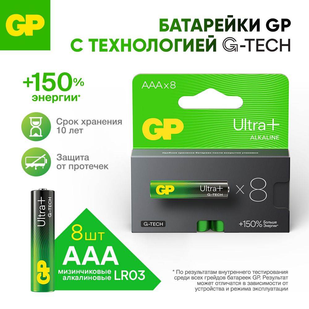 БатарейкиАААмизинчиковыеалкалиновыеGPG-TECHUltraPlus24AUPA21,набор8шт