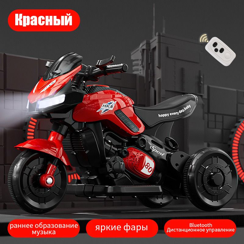 Детский электрический мотоцикл, электрический трехколесный велосипед с мощным двигателем, пульт дистанционного управления Bluetooth + музыка для раннего обучения, материал ПП, красный