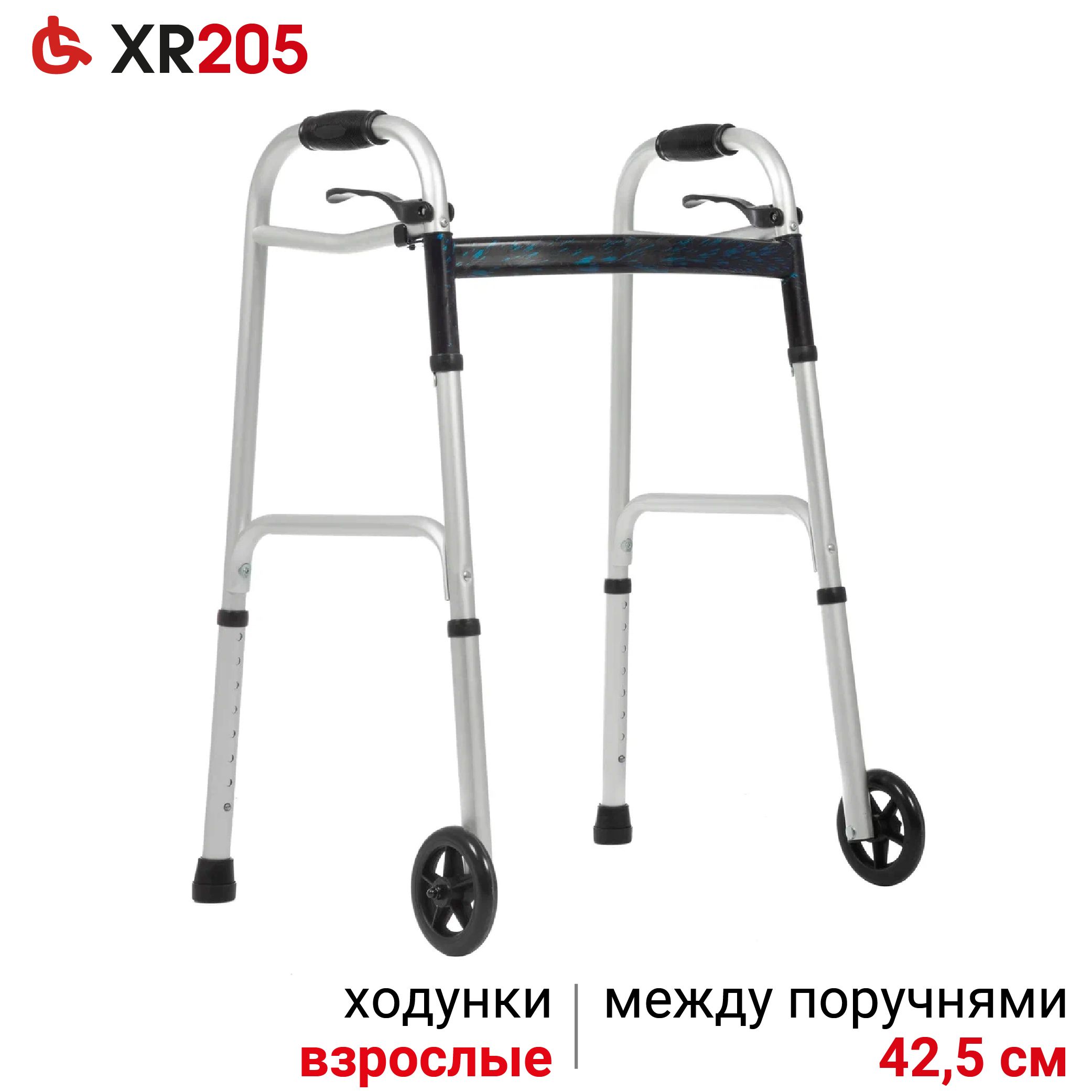 Ortonica XR 205 Ходунки роллаторы медицинские для пожилых и инвалидов, реабилитации после травмы или инсульта, облегченные двухколесные складные нешагающие, код ЭС ФСС 06-10-02