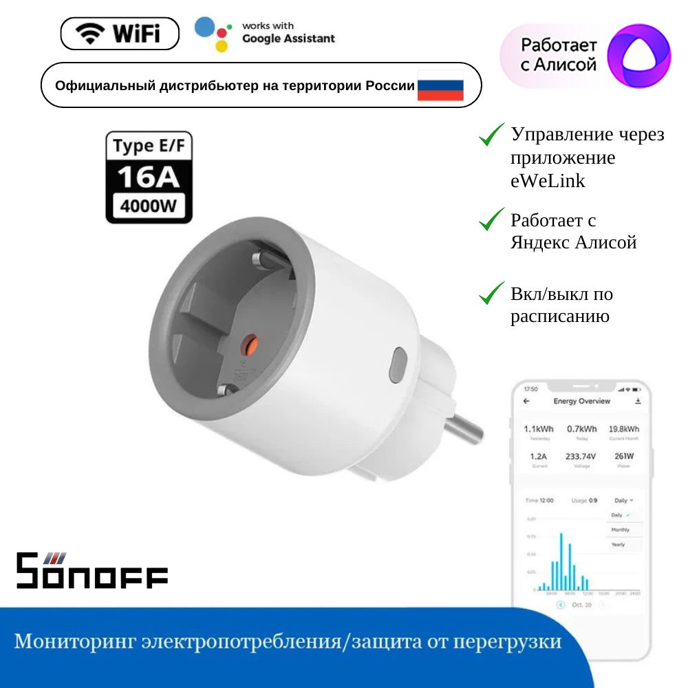 РозеткаSonoffS60TPFWiFi16A