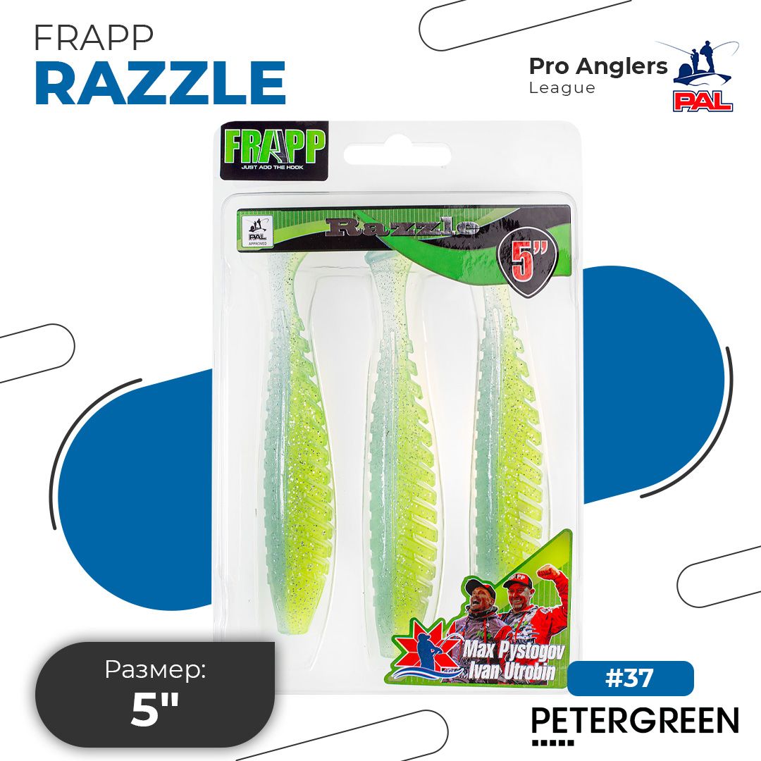 Приманка силиконовая Frapp Razzle 5" #37 (3 шт/уп)