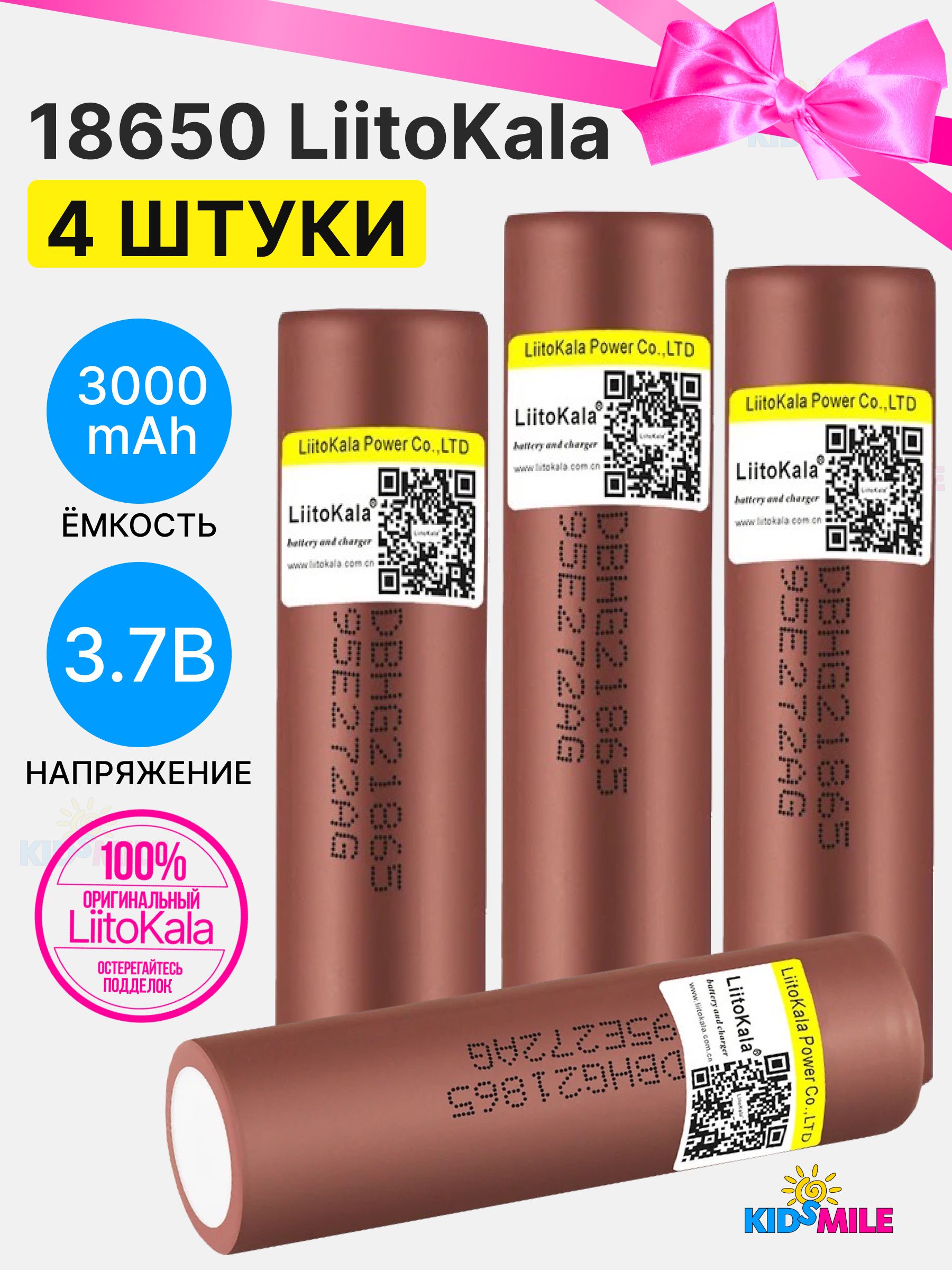 LiitoKalaАккумуляторнаябатарейка18650,18650(защищенный),3,7В,3000мАч,4шт