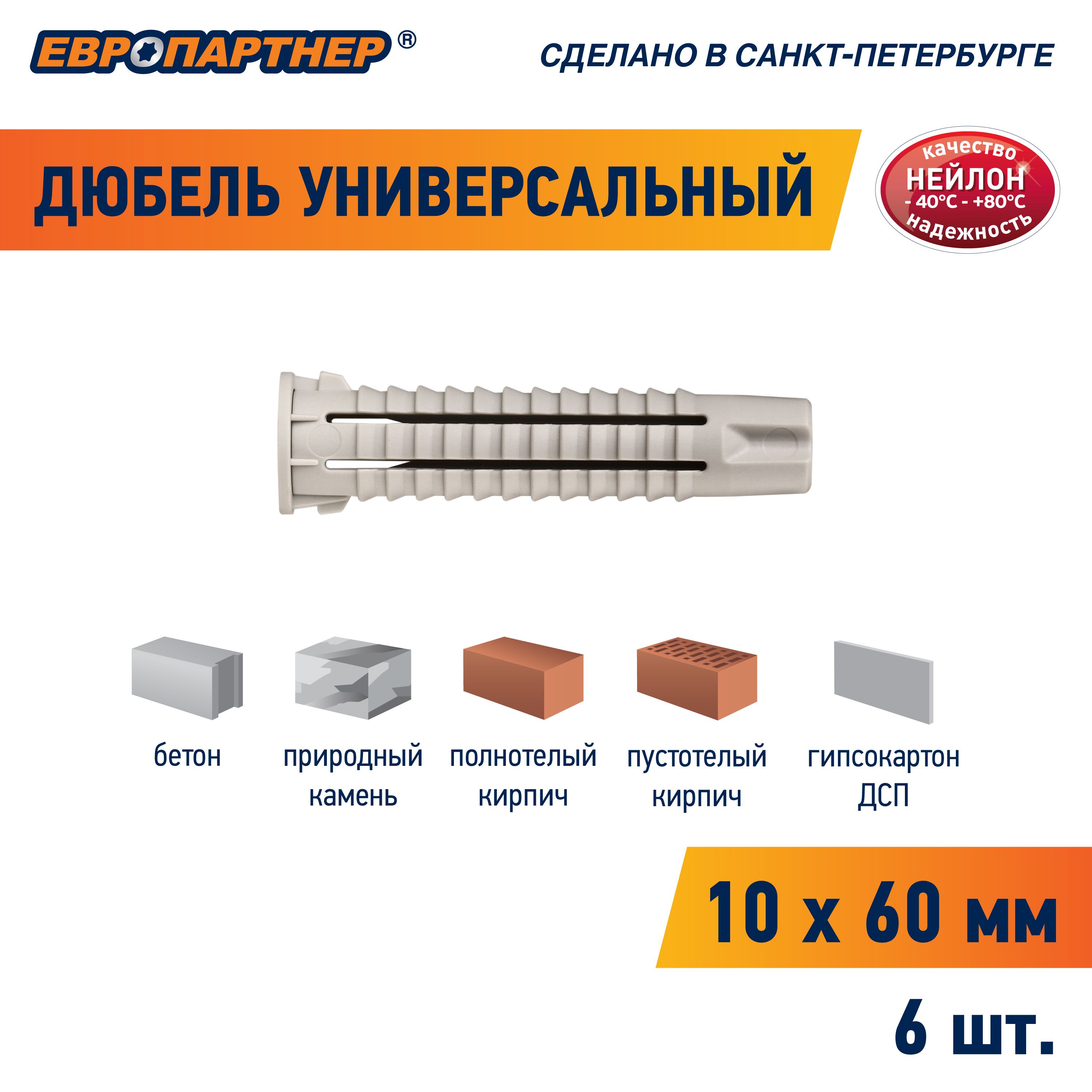 Дюбель 10х60 PDU N нейлон Европартнер (6 шт.)