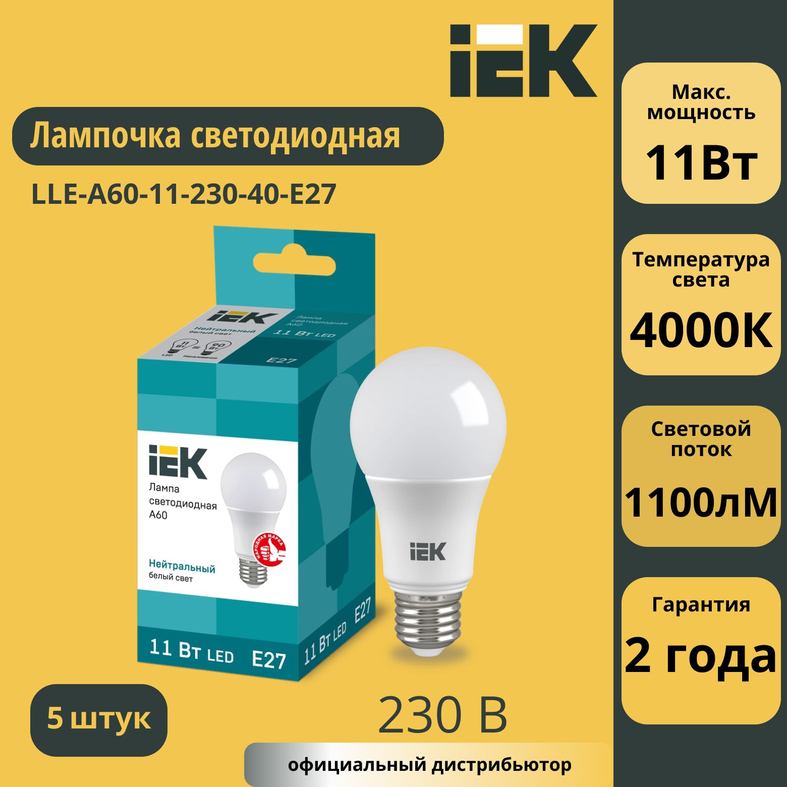 ЛампасветодиоднаяEco11ВтA60грушевидная4000Кнейтр.бел.E27990лм230-240ВIEKLLE-A60-11-230-40-E275шт