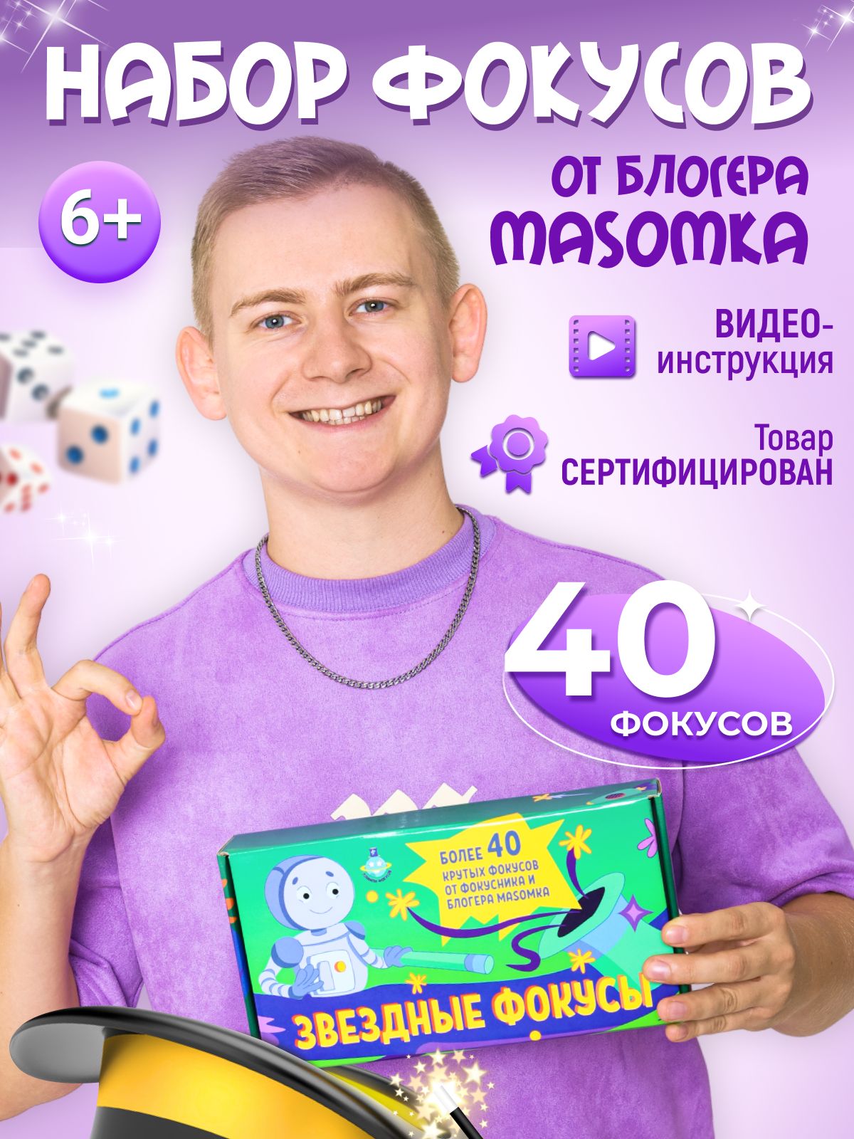Звёздный набор...