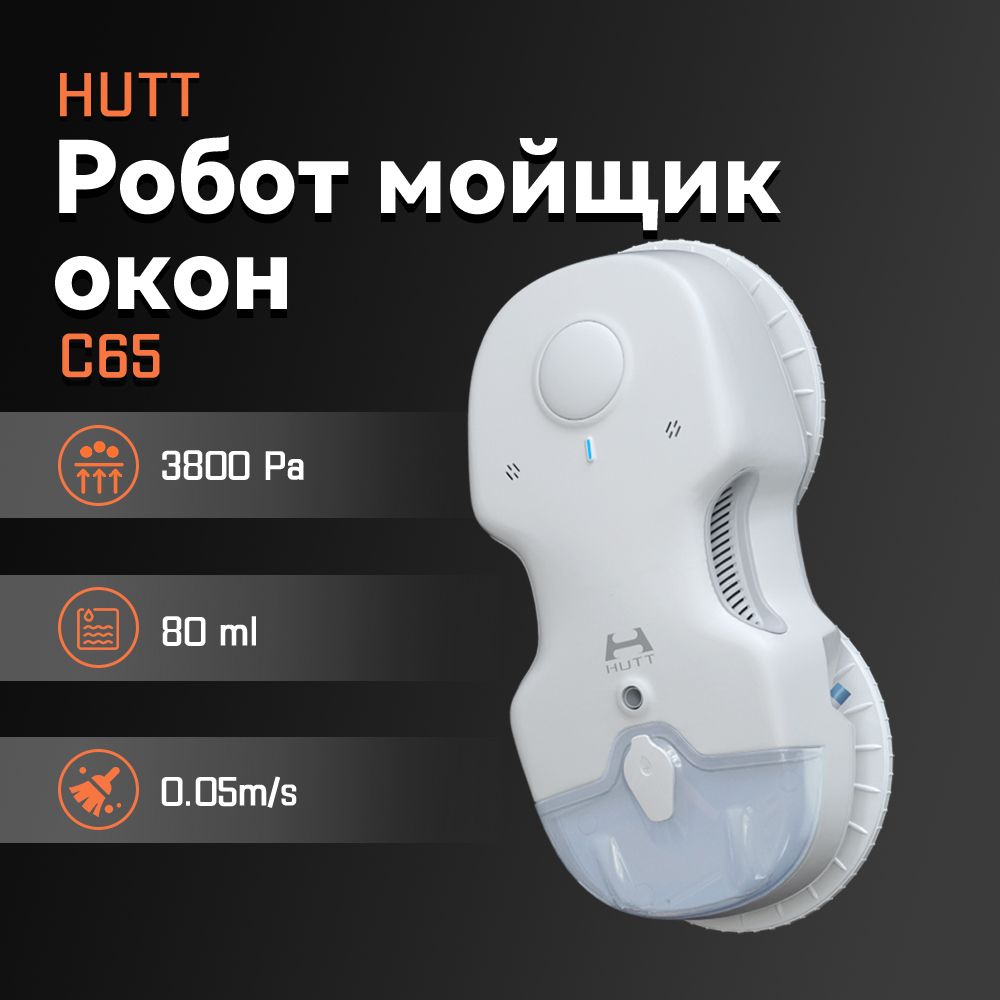 HuttC65Роботдлямойкиокон,пылесосбелый