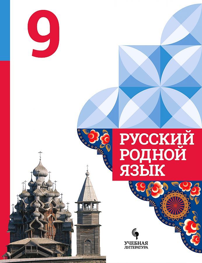 4 класс. Русский родной язык практикум. Родной русский язык учебник. Русский родной язык практикум. Рабочая тетрадь по родному русскому языку вако.