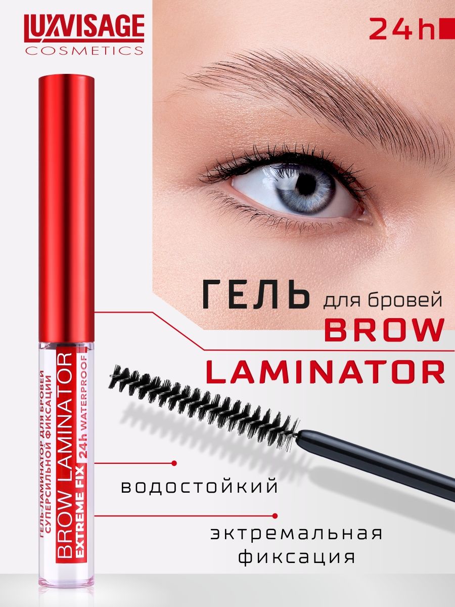 Гель-ламинатор для бровей суперсильной фиксации LUXVISAGE BROW LAMINATOR EXTREME FIX 24h waterproof