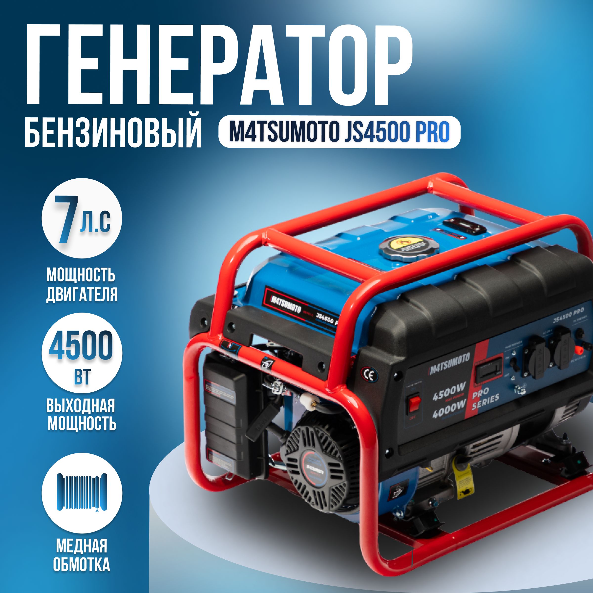 ГенераторбензиновыйЭлектрический4500MATSUMOTOJS4500PRO(4,5квт,220В/12В,4,0/4,5кВт,4тактныйдвигатель)электрогенератор4.5квтУцененныйтовар