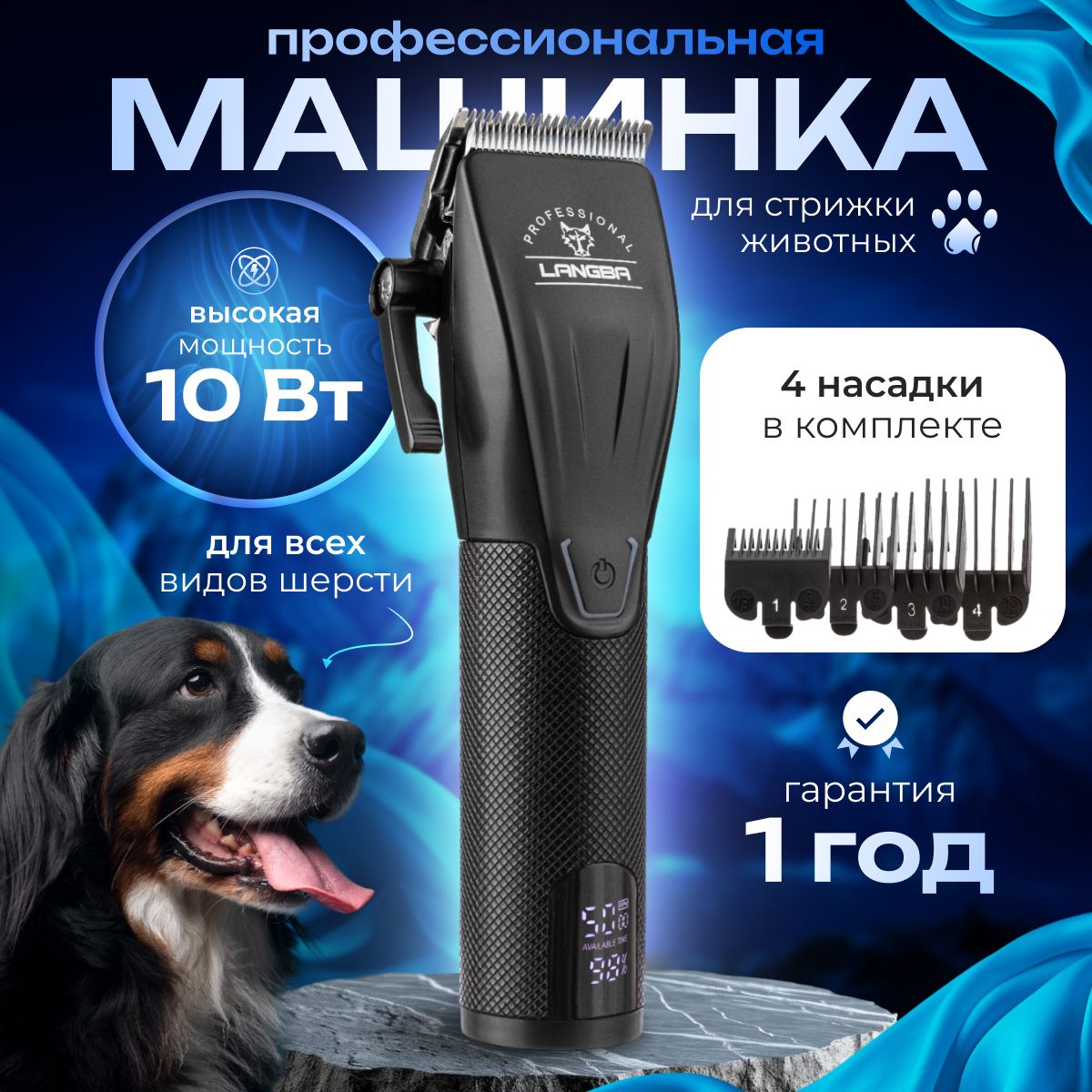 ПрофессиональнаябесшумнаямашинкаLANGBAдлястрижкиигрумингакошекилисобакмощная10Вт/БеспроводнойтриммердлядомашнихживотныхсумнымЖКдисплеемииндикаторомзарядаснасадками,черный