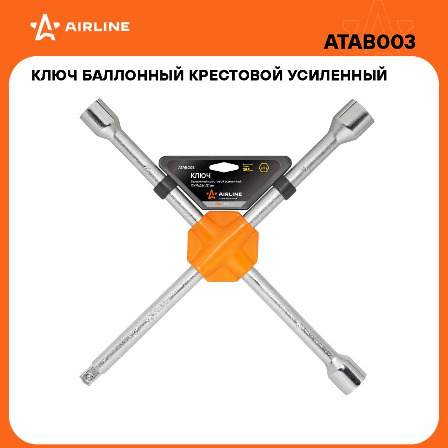 Баллонный ключ крестовой для автомобиля 17x19x21x1/2" 355 мм усиленный PRO AIRLINE ATAB003