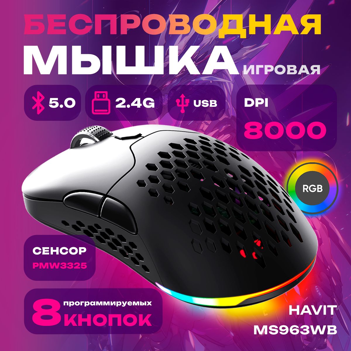 ИгроваябеспроводнаямышьHavitHV-MS963WBRGB,чёрнаядлягеймеров.Трёхрежимнаягеймерскаямышкадлякомпьютера,ноутбука,компьютерная